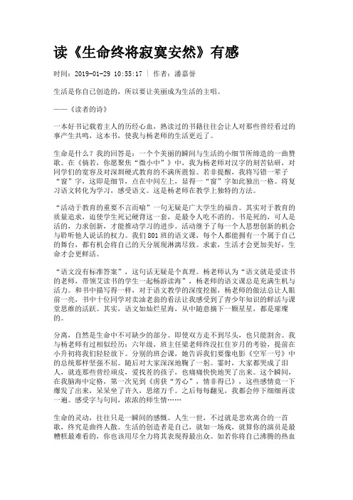 读《生命终将寂寞安然》有感