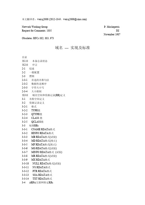 RFC1035(中文)域名-实现及标准