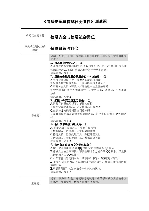 信息安全与信息社会责任测试题