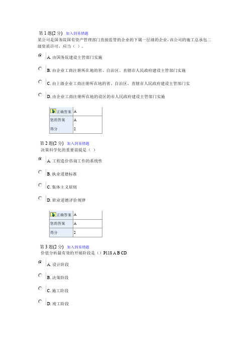2012造价工程师继续教育试题及答案
