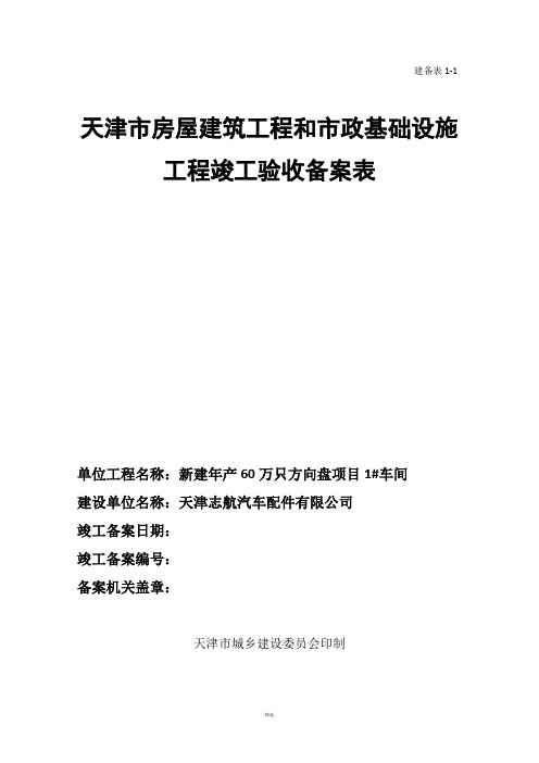 最新-竣工验收备案表(2018年7月26日)