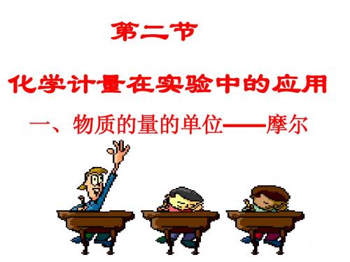 物质的量用
