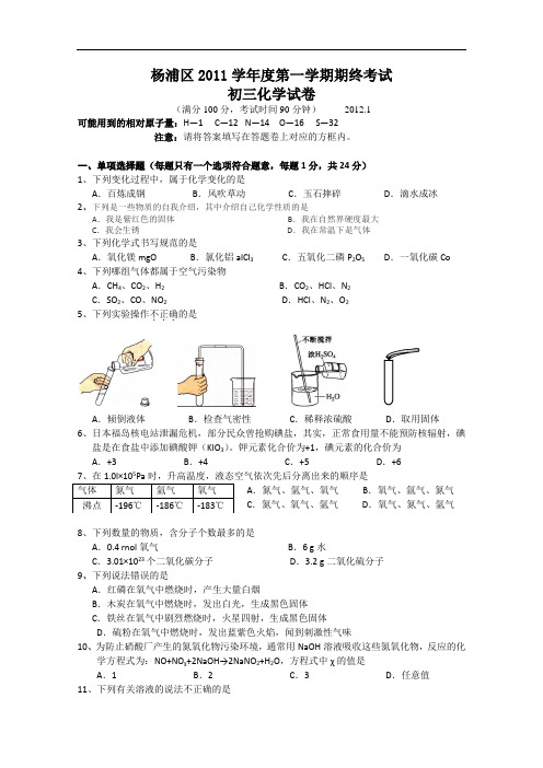 [初中化学]上海市各区2012届九年级上学期期末质量调研考试试卷(14套) 通用6