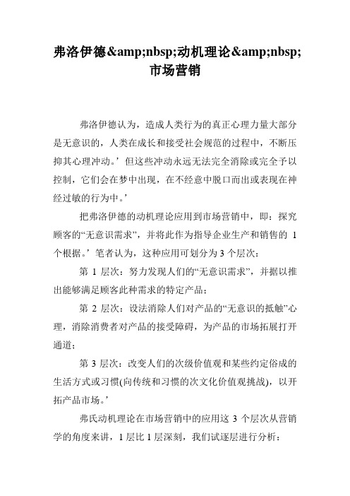 弗洛伊德&nbsp;动机理论&nbsp;市场营销