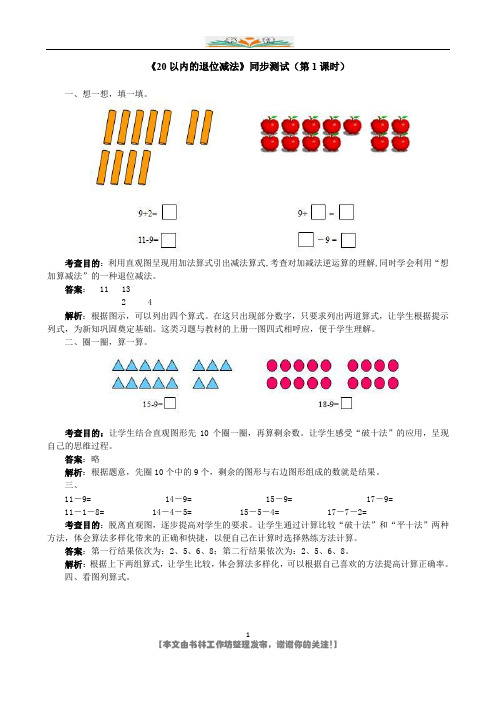 新人教版一年级下册数学第二单元课时同步练习题.doc