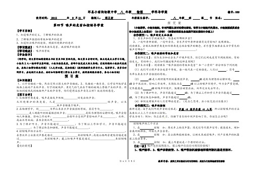 2.4 噪声的危害和控制导学案