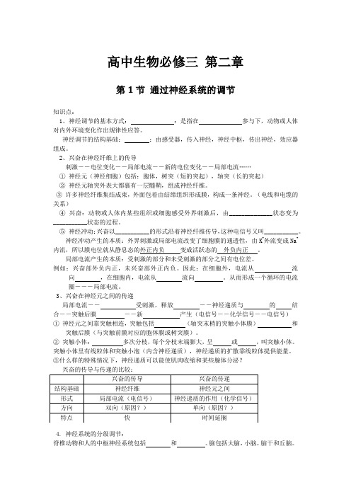 生物必修三第二章教案
