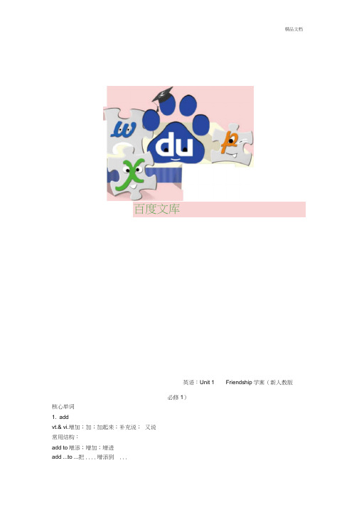人教新课标高中英语必修一Unit1Friendship导学案(4)