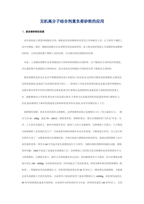 重负荷砂轮
