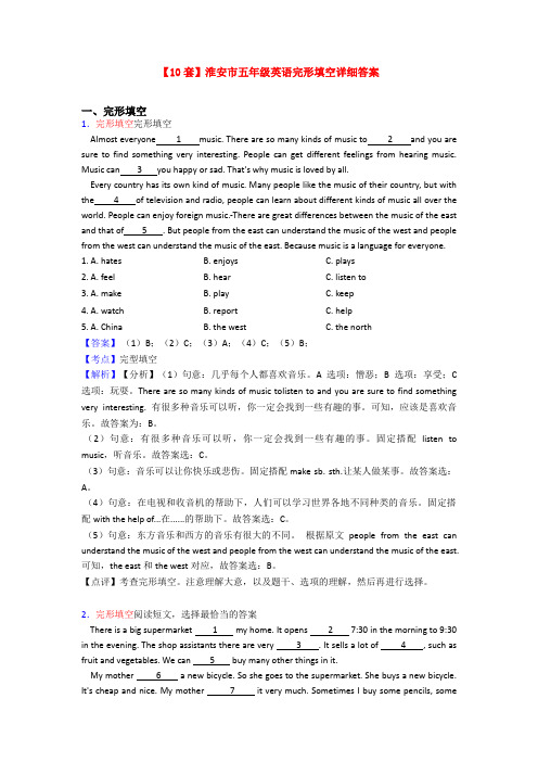 【10套】淮安市五年级英语完形填空详细答案