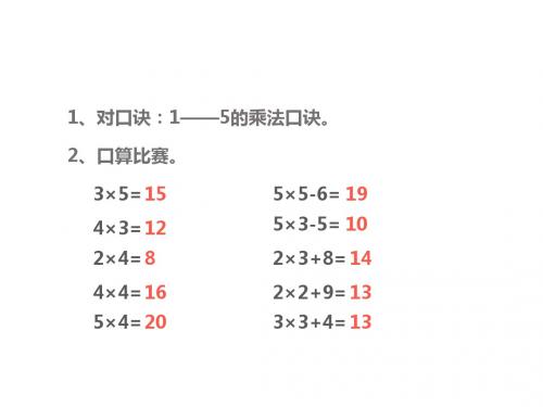 二年级 第四章表内乘法 6的乘法口诀