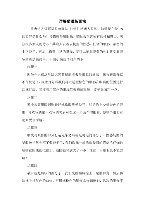 详解猫眼妆画法