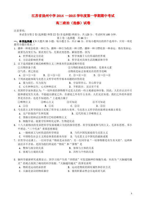 江苏省扬州中学高二政治上学期期中试题(选修)新人教版