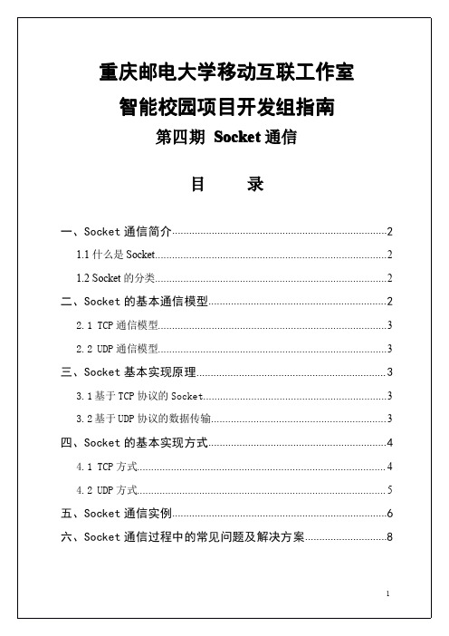Android的Socket通信