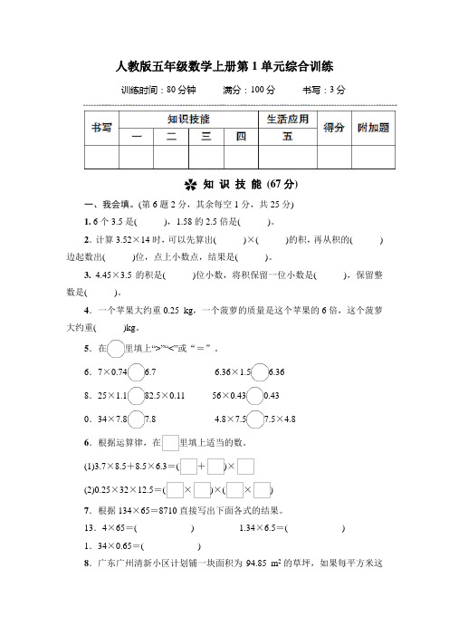 人教版五年级数学上册第1单元综合试卷附答案