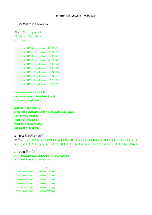 Isight集成Adams总结