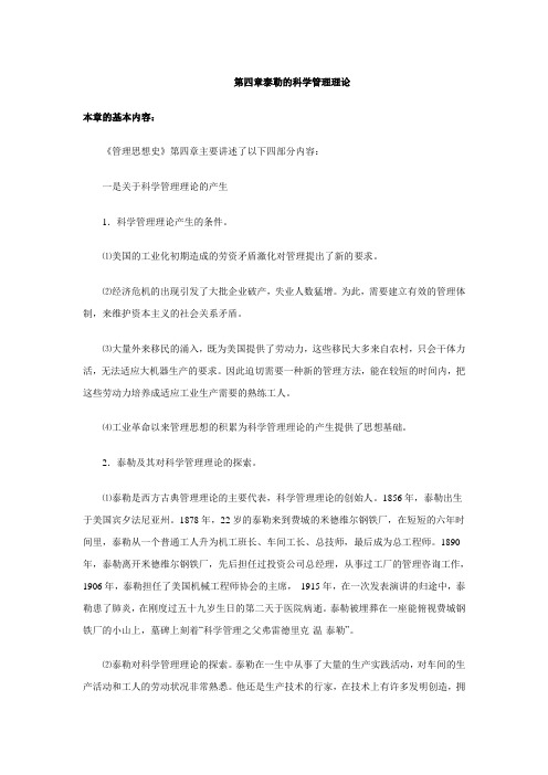 第四章泰勒的科学管理理论