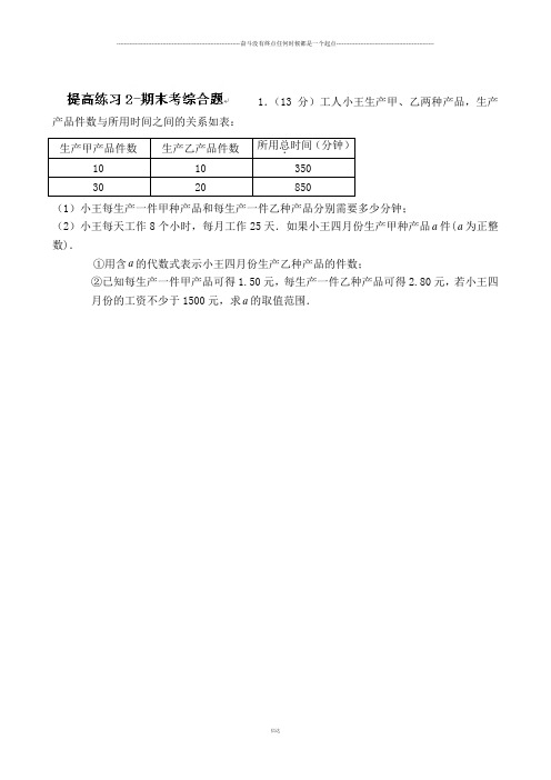 华师大版七年级数学下册暑假提高练习2-期末考综合题