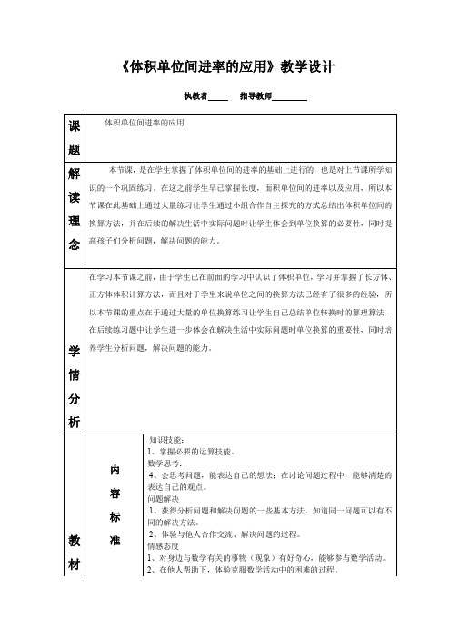小学数学_体积单位间的进率教学设计学情分析教材分析课后反思