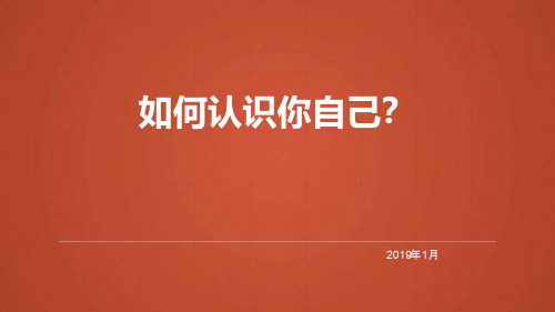 性格测试培训课件