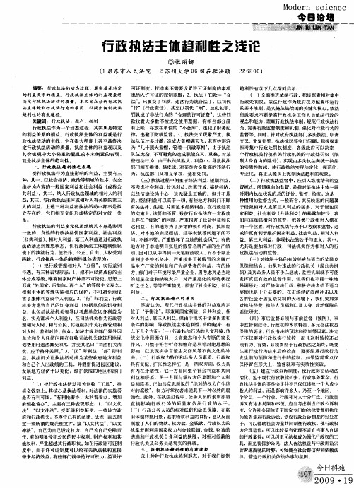 行政执法主体趋利性之浅论