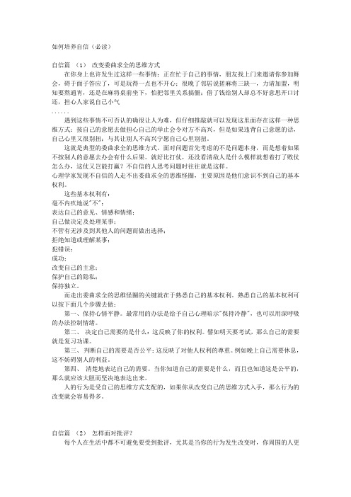 如何培养自信