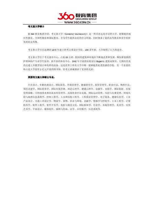 英国考文垂大学硕士专业有哪些