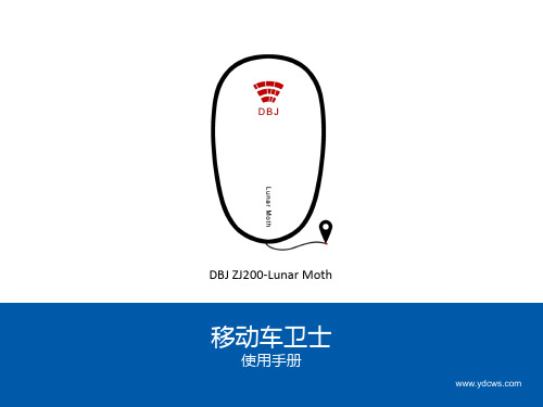 中国移动爱车守护手册