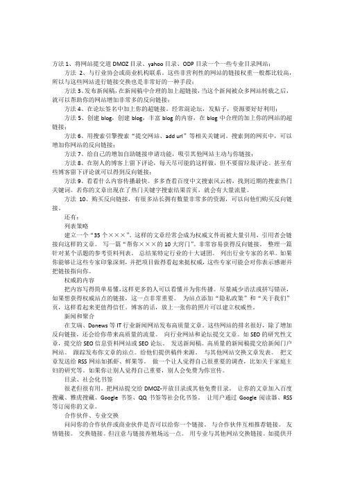 增加反向链接数量的方法