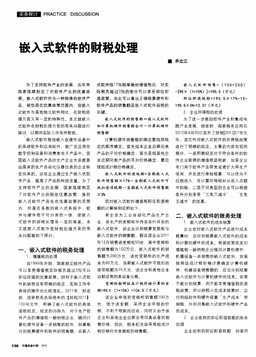 嵌入式软件的财税处理
