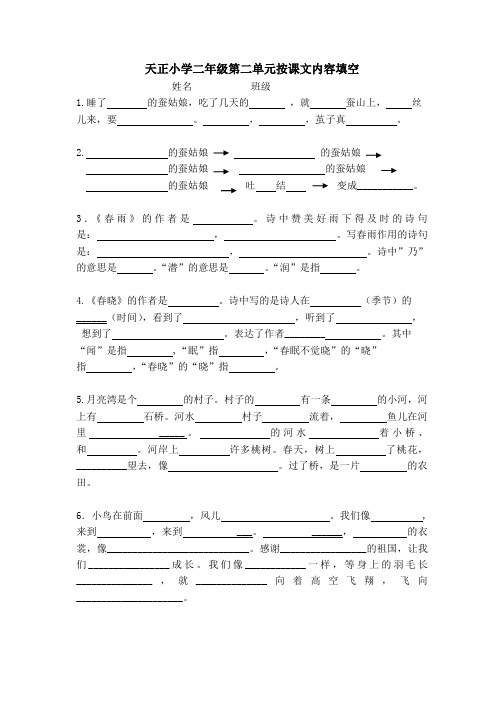 二年级第二单元按课文内容填空