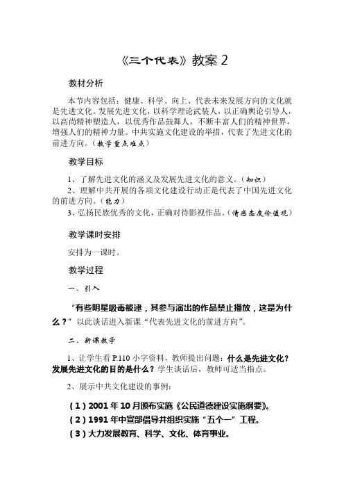 《三个代表》教案2