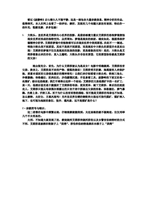 与《寂静岭》有关的几个问题