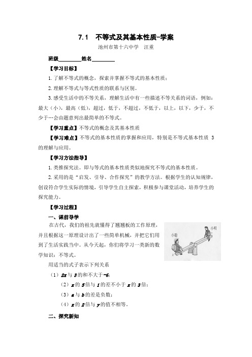 初中数学学案全集之不等式及其基本性质学案