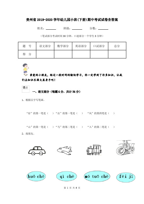贵州省2019-2020学年幼儿园小班(下册)期中考试试卷含答案