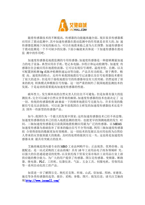 加速传感器在地震监测中的应用