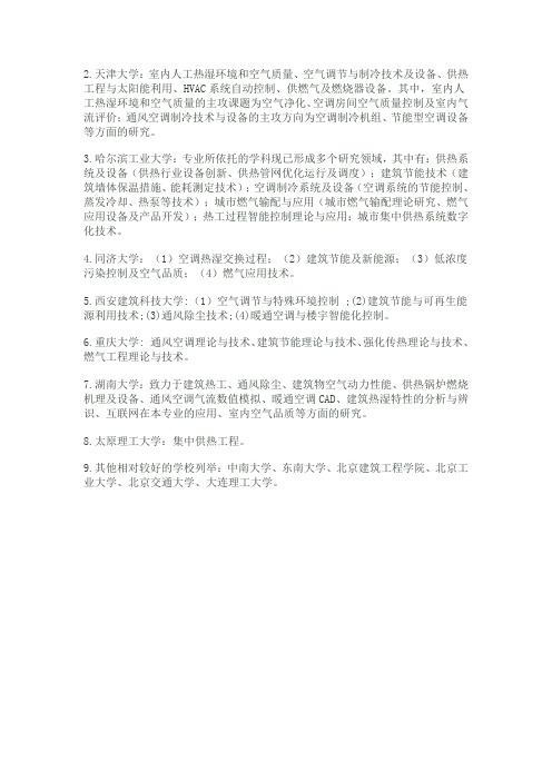 暖通专业(建环)学校信息