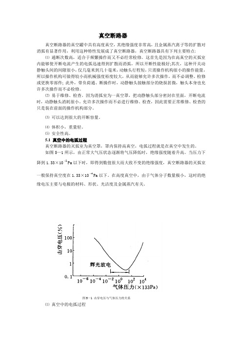 真空断路器