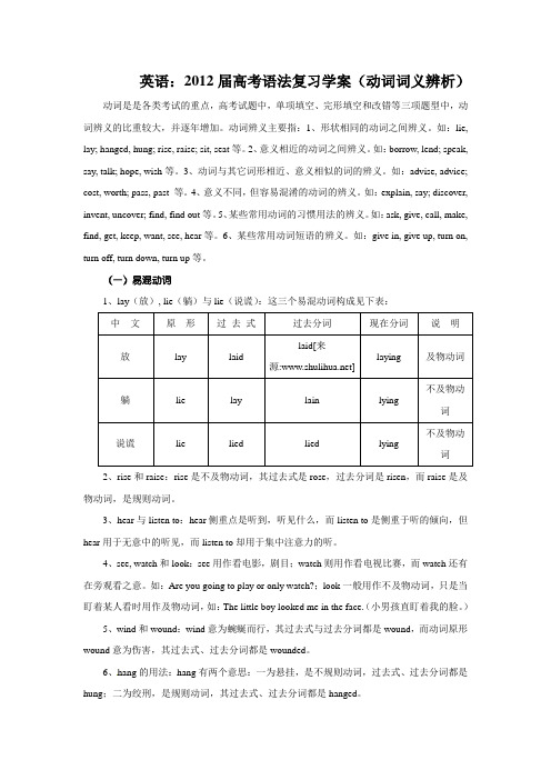 英语 高考语法复习学案(动词词义辨析)