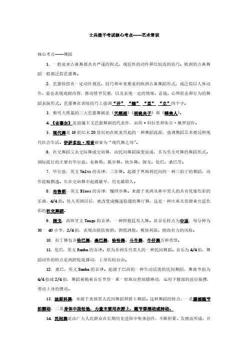 士兵提干考试核心考点——艺术常识