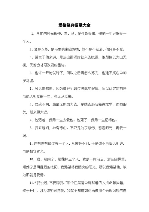 爱格经典语录大全