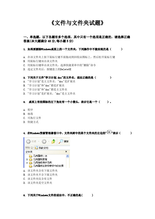 《文件与文件夹试题》