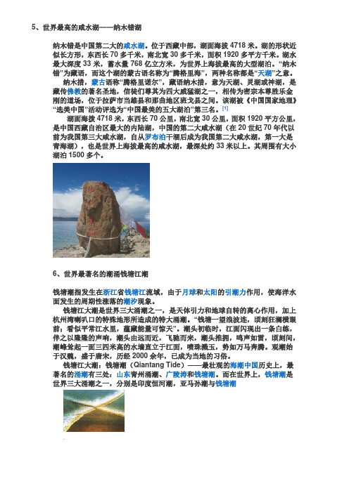 中国版图的世界之最2