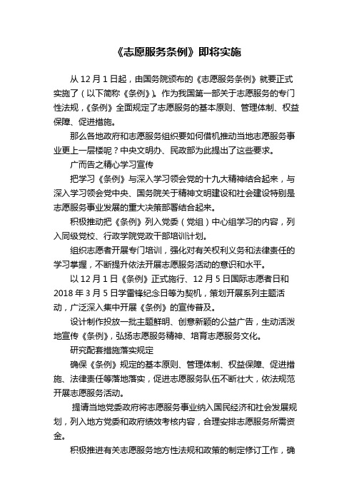 志愿者服务条例