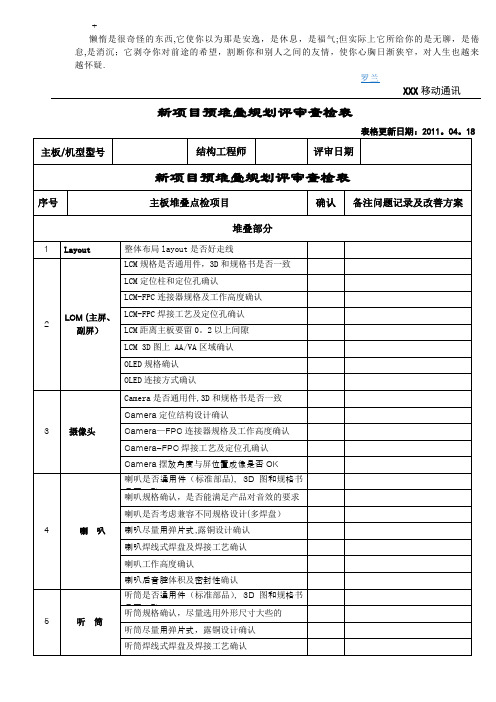 Ccfucrj手机堆叠评审报告