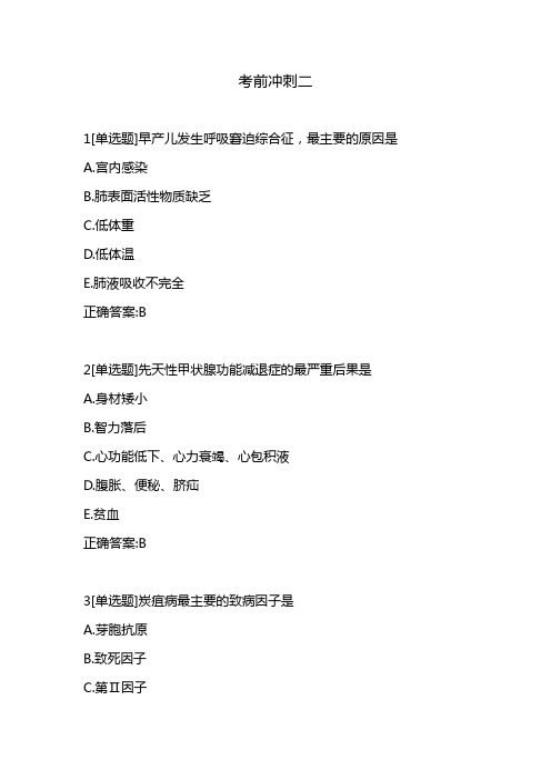 儿科高级考前冲刺二