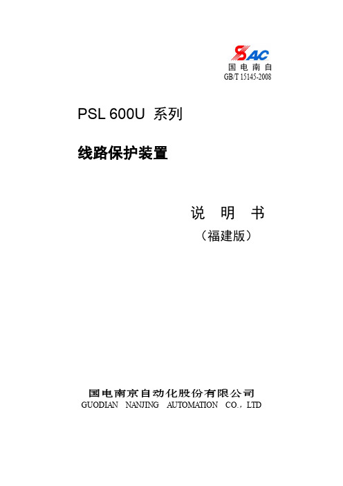 PSL 600U说明书_V2.20(FJ)(福建版)
