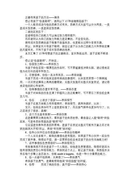 正确夸奖孩子的方法——摘录