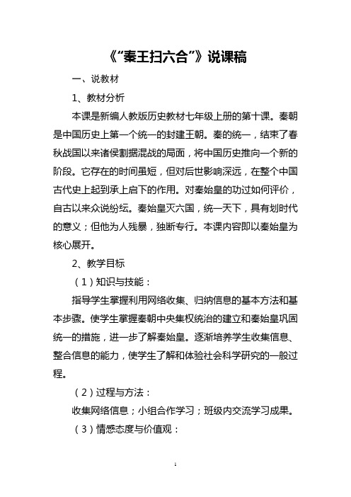 《秦王扫六合
