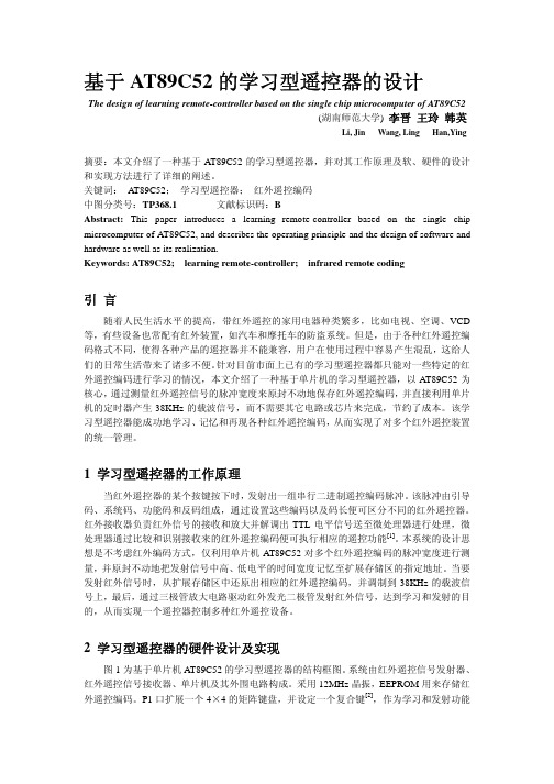 51学习型红外遥控器